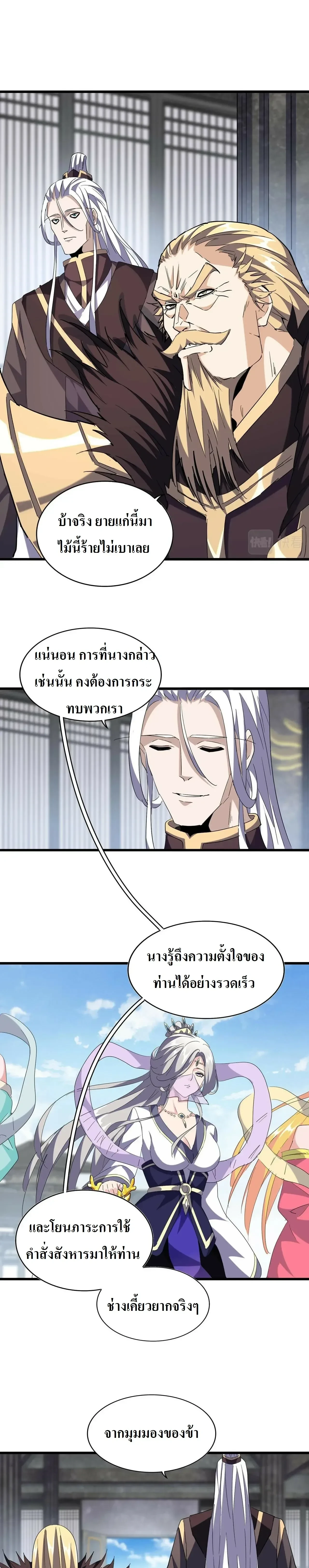 Magic Emperor - ราชาจอมเวทย์ - หน้า 8