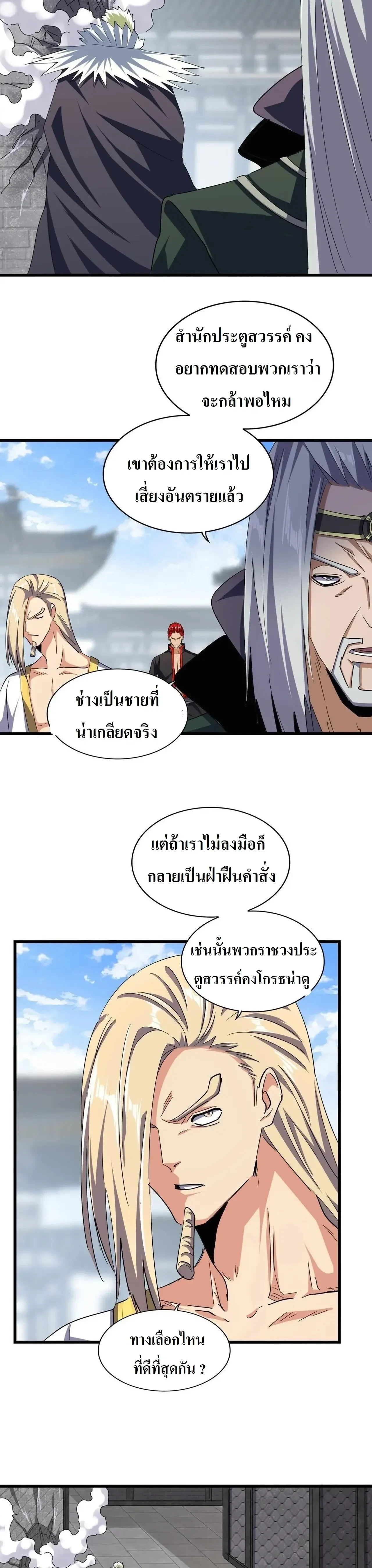 Magic Emperor - ราชาจอมเวทย์ - หน้า 2