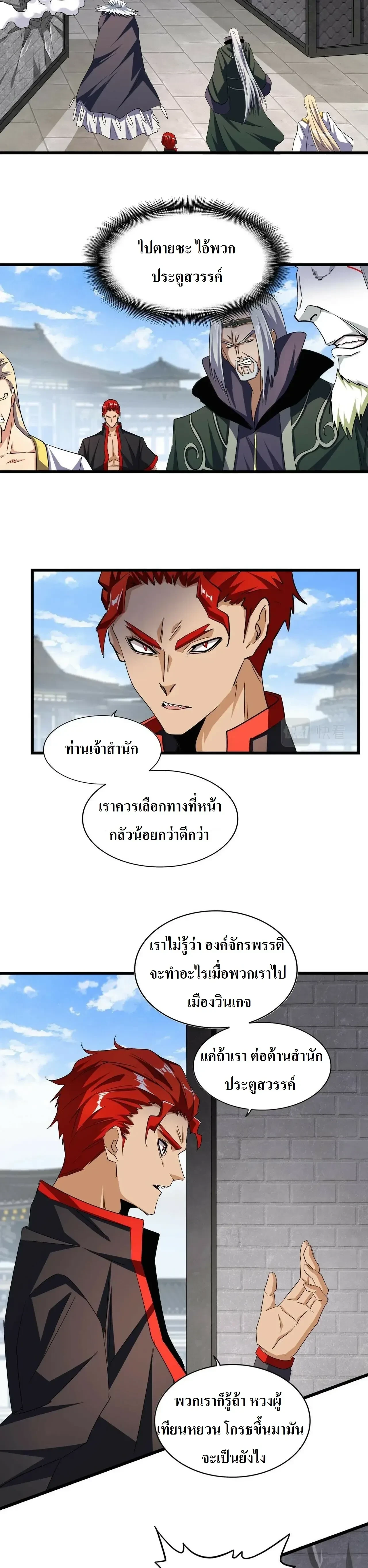 Magic Emperor - ราชาจอมเวทย์ - หน้า 3