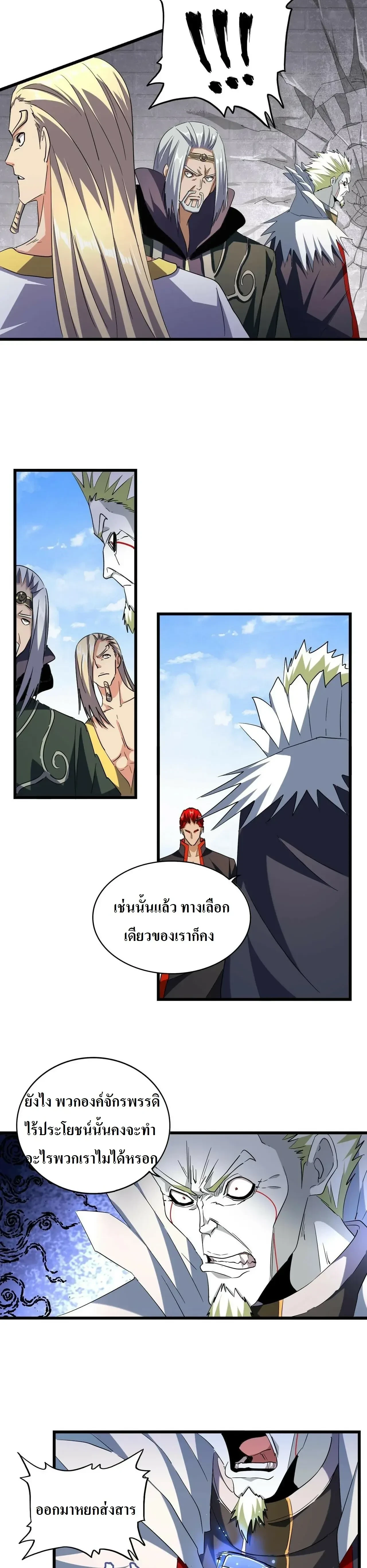 Magic Emperor - ราชาจอมเวทย์ - หน้า 4