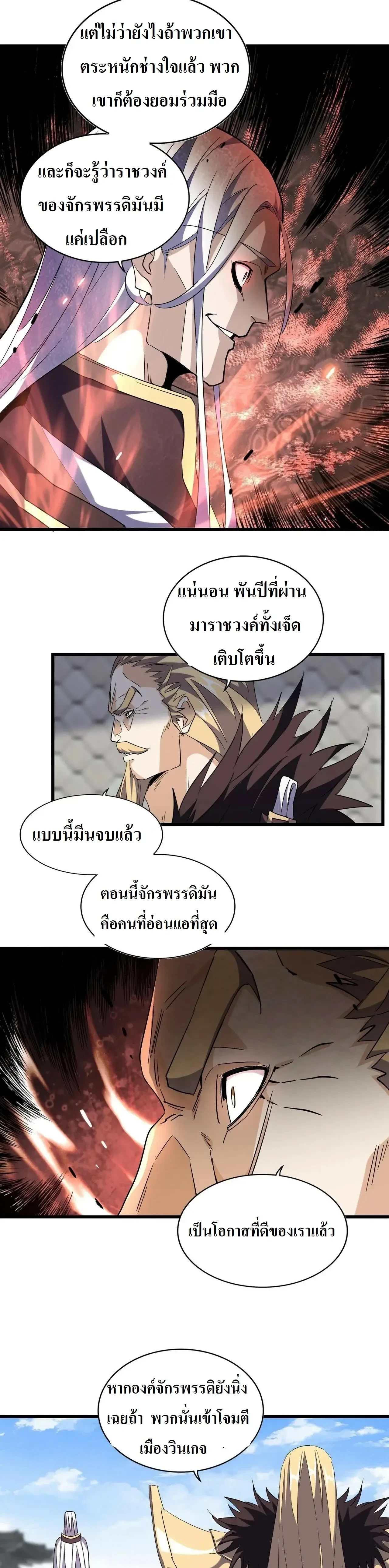 Magic Emperor - ราชาจอมเวทย์ - หน้า 7