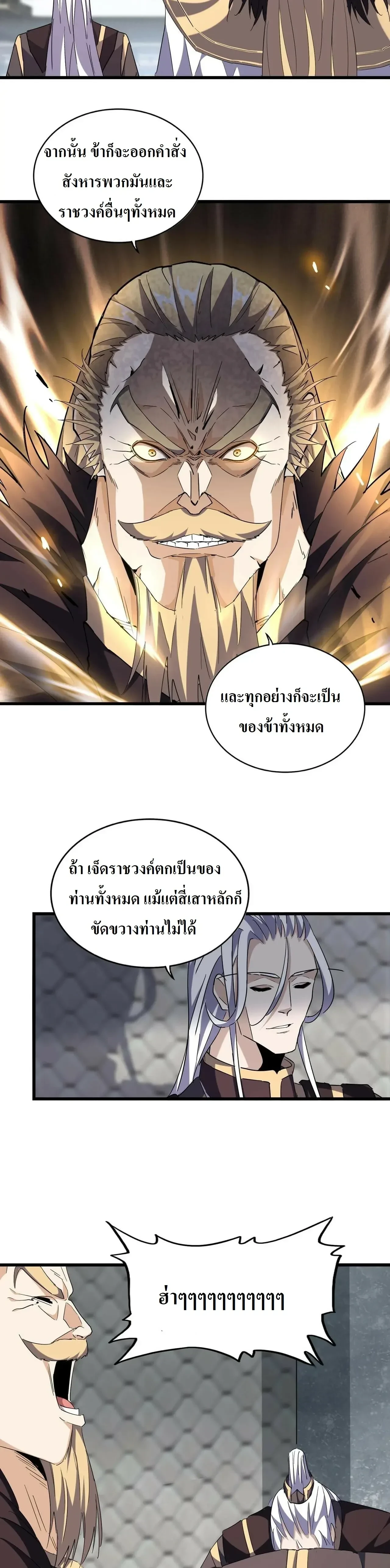 Magic Emperor - ราชาจอมเวทย์ - หน้า 8