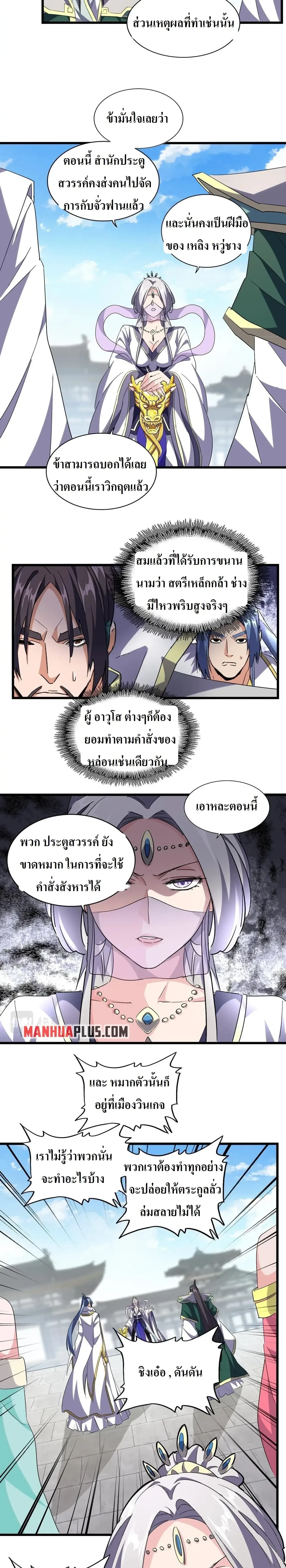 Magic Emperor - ราชาจอมเวทย์ - หน้า 3