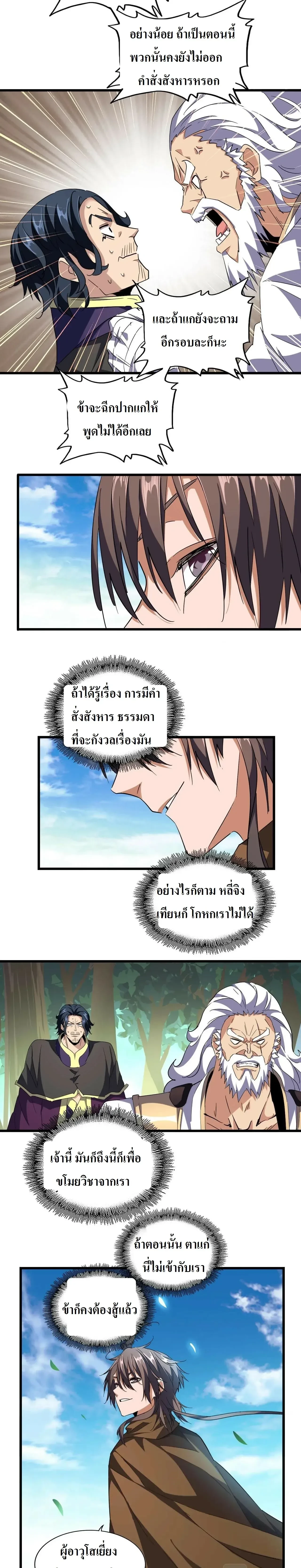 Magic Emperor - ราชาจอมเวทย์ - หน้า 8