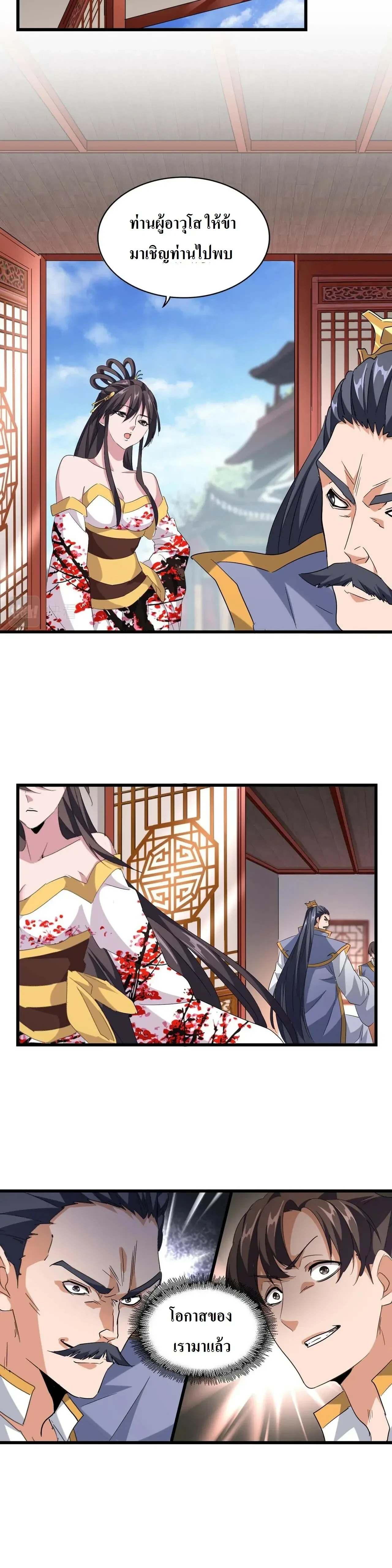 Magic Emperor - ราชาจอมเวทย์ - หน้า 10