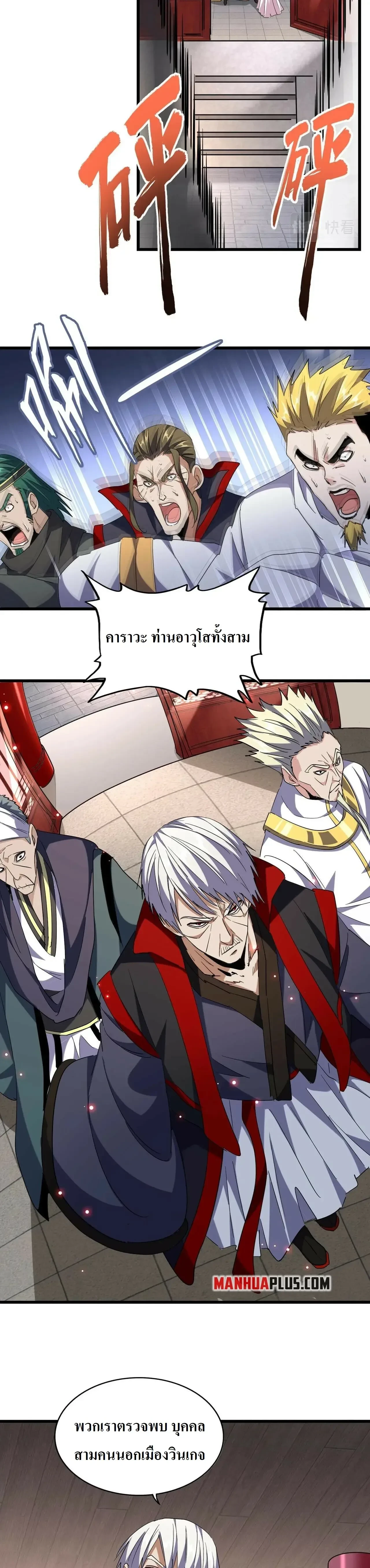 Magic Emperor - ราชาจอมเวทย์ - หน้า 18