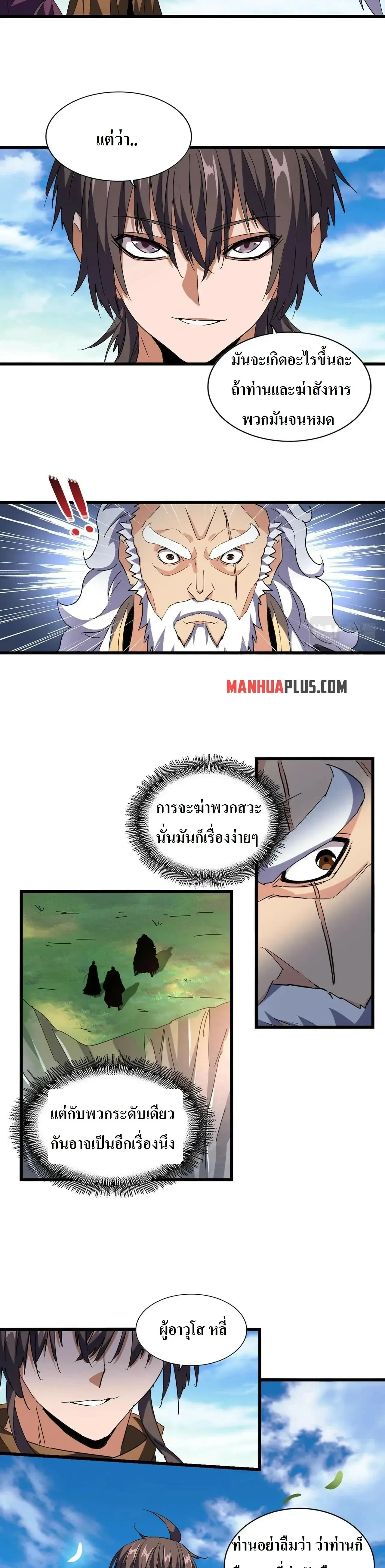 Magic Emperor - ราชาจอมเวทย์ - หน้า 3