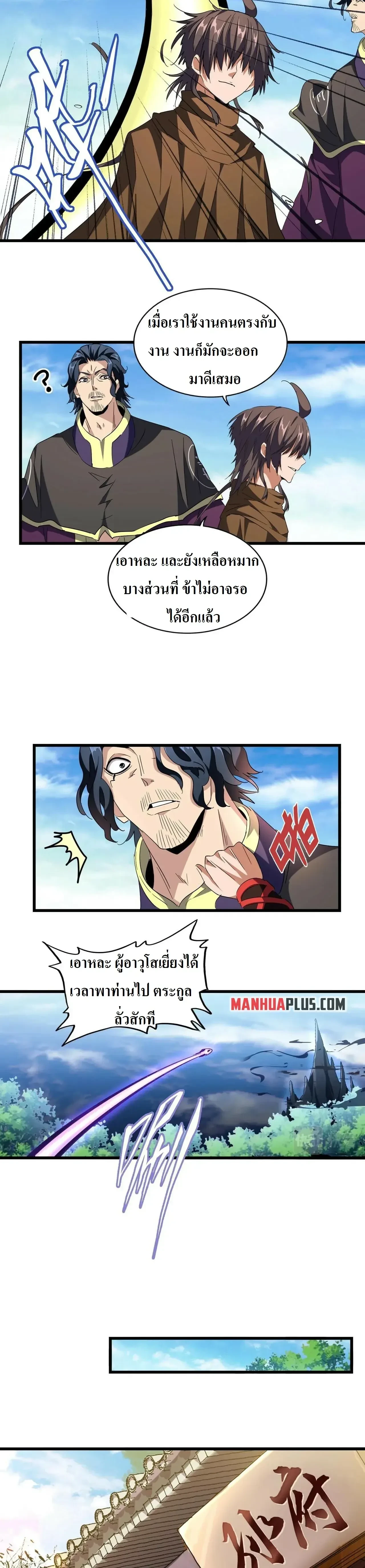 Magic Emperor - ราชาจอมเวทย์ - หน้า 6
