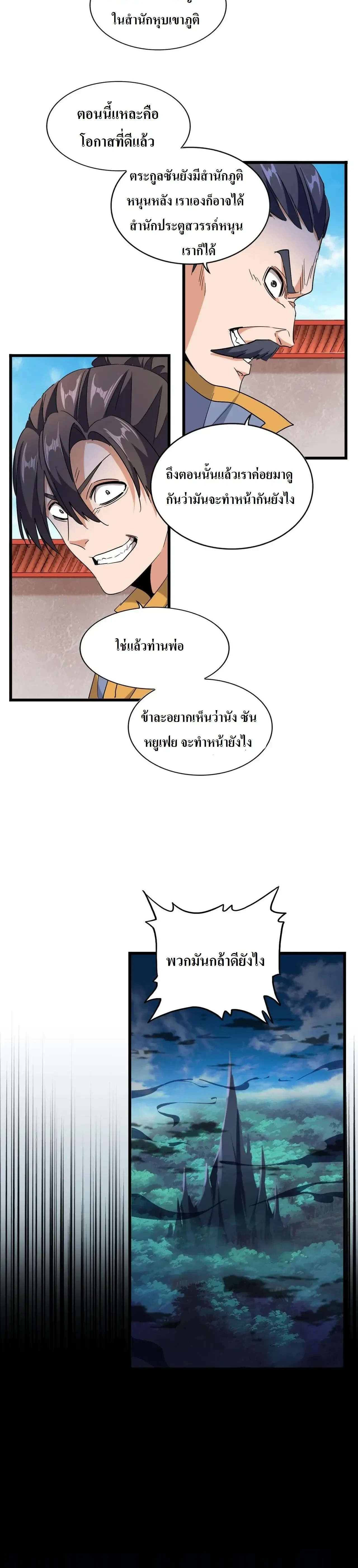 Magic Emperor - ราชาจอมเวทย์ - หน้า 10