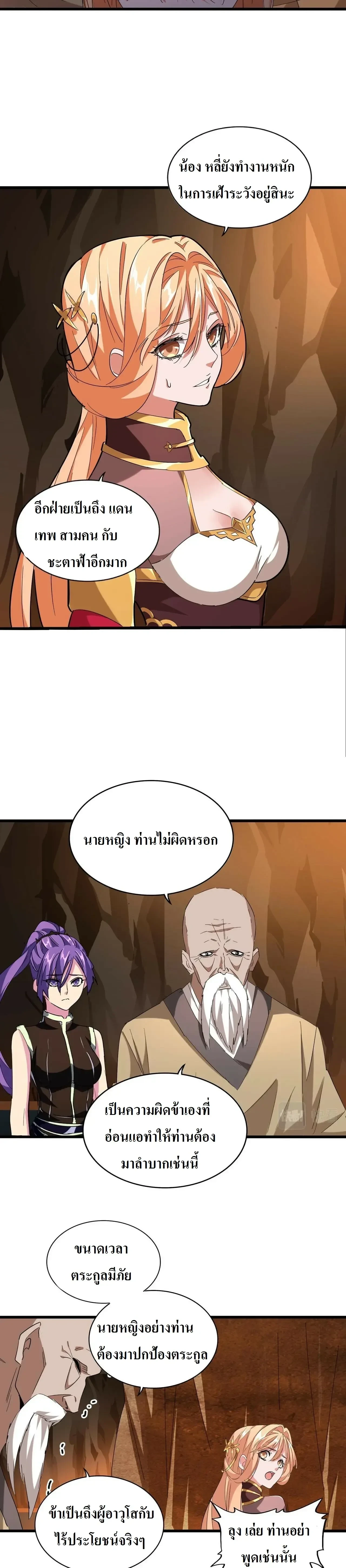 Magic Emperor - ราชาจอมเวทย์ - หน้า 12
