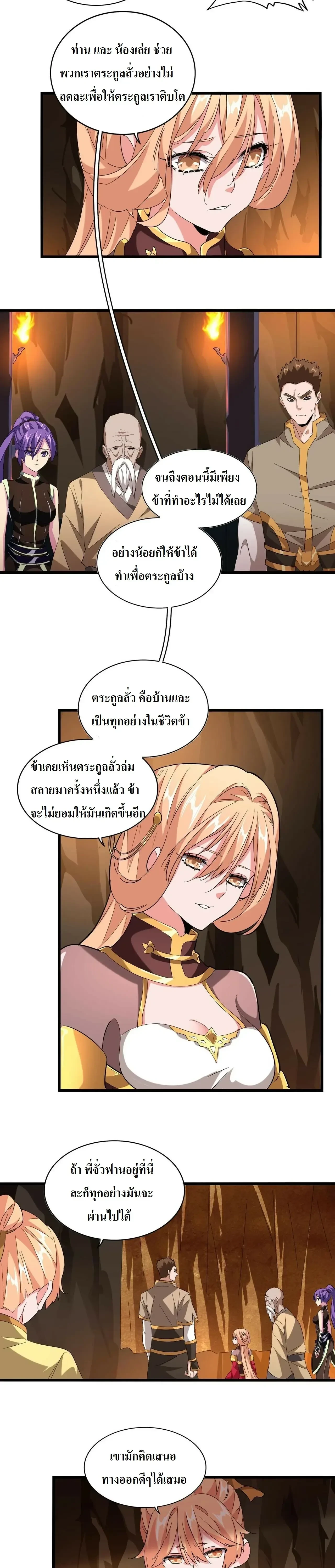 Magic Emperor - ราชาจอมเวทย์ - หน้า 13