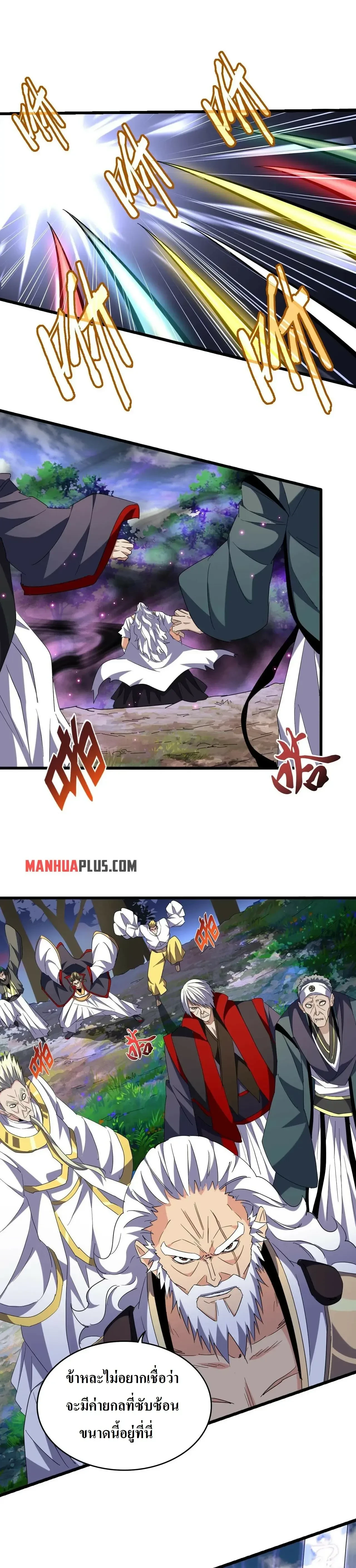Magic Emperor - ราชาจอมเวทย์ - หน้า 16