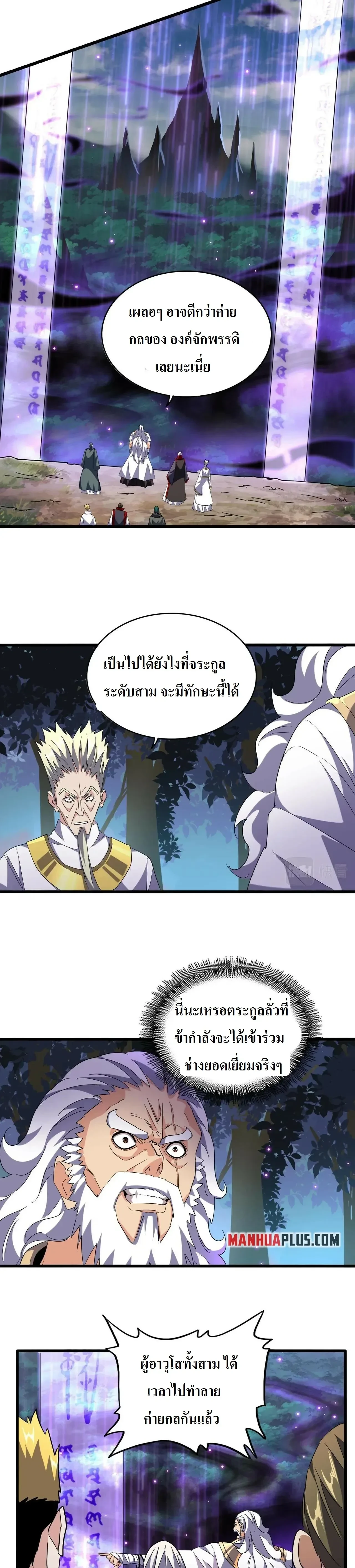 Magic Emperor - ราชาจอมเวทย์ - หน้า 17