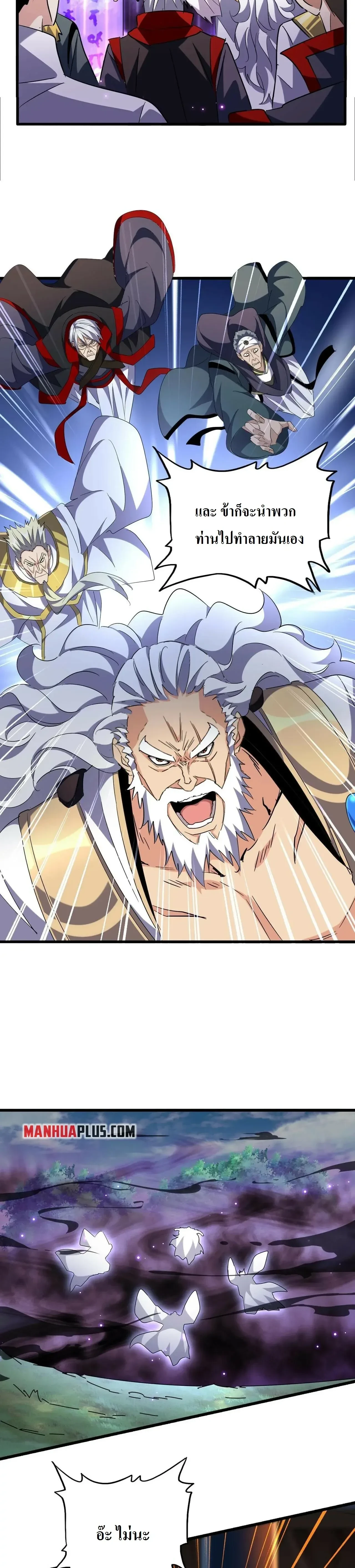 Magic Emperor - ราชาจอมเวทย์ - หน้า 18