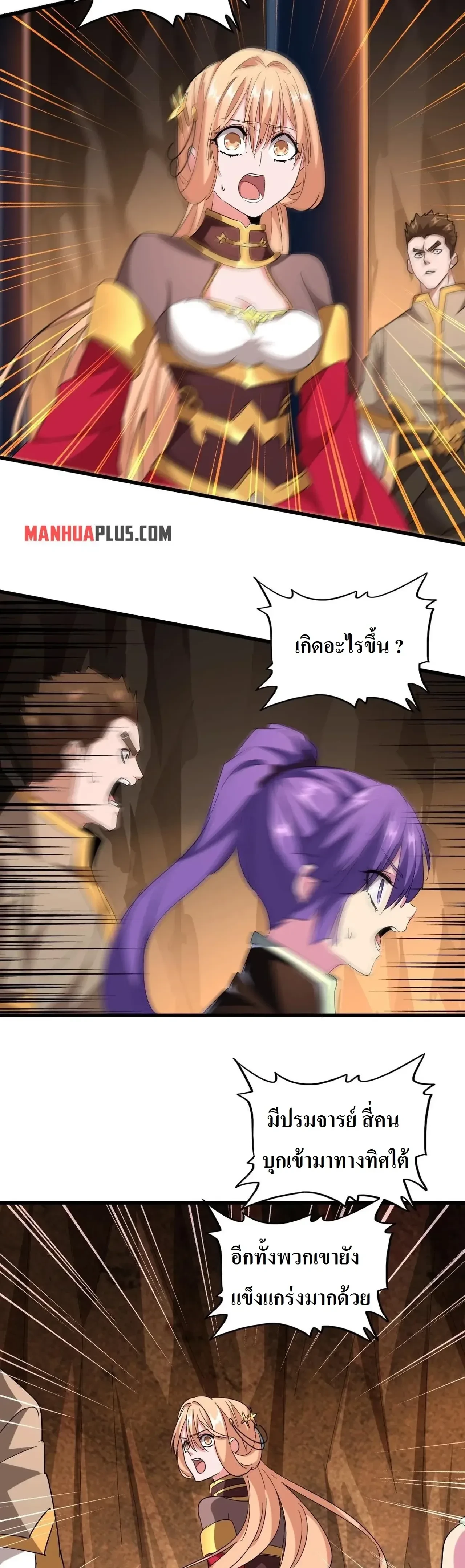 Magic Emperor - ราชาจอมเวทย์ - หน้า 19