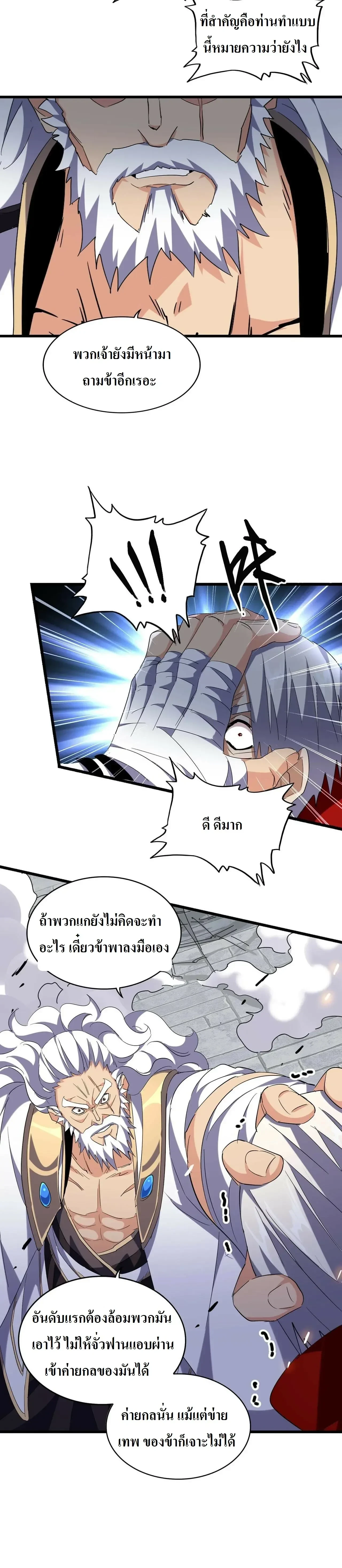 Magic Emperor - ราชาจอมเวทย์ - หน้า 3