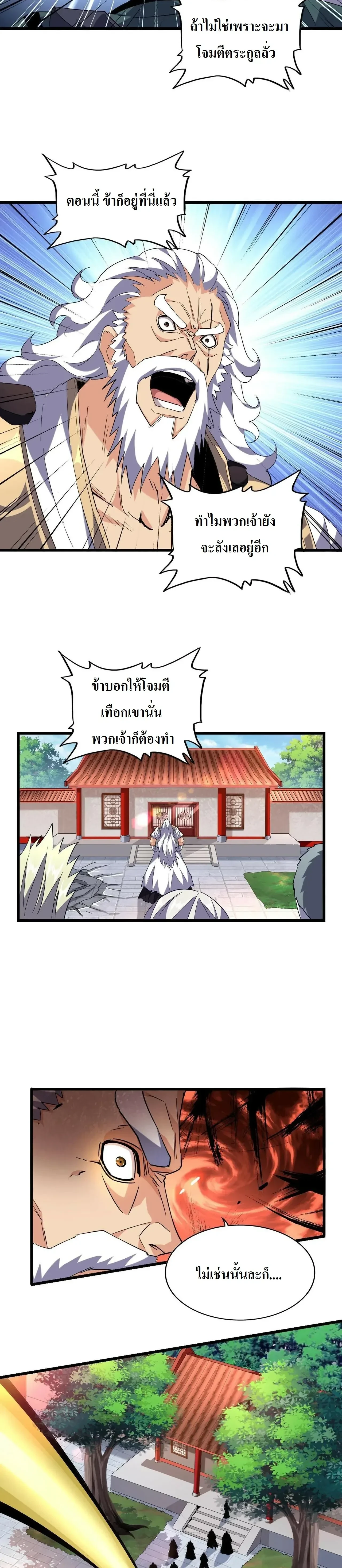 Magic Emperor - ราชาจอมเวทย์ - หน้า 6