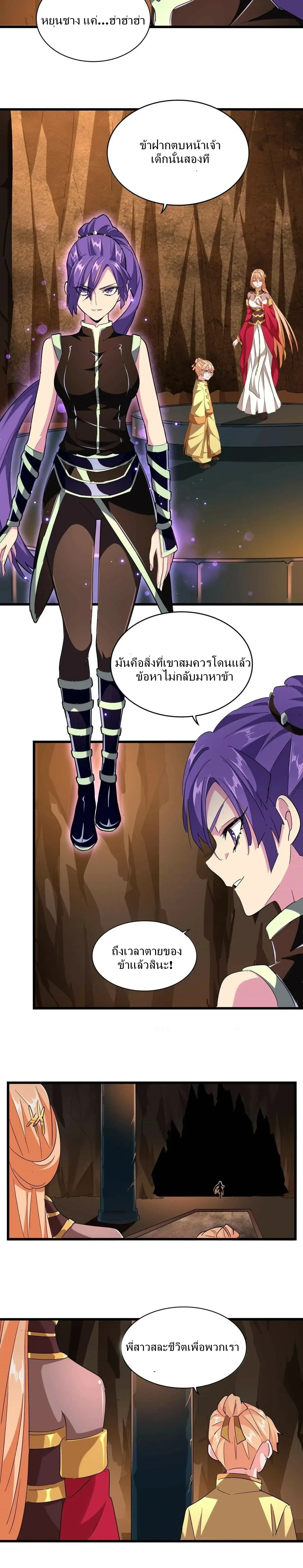 Magic Emperor - ราชาจอมเวทย์ - หน้า 4