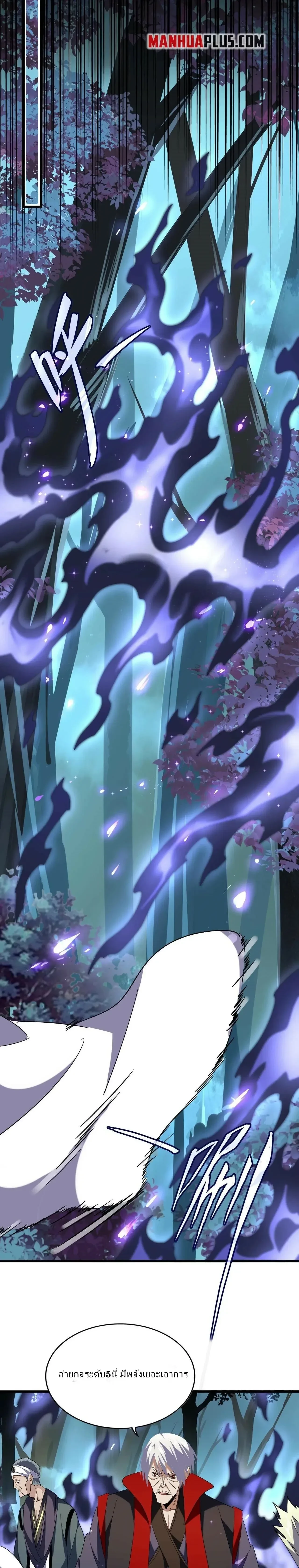 Magic Emperor - ราชาจอมเวทย์ - หน้า 7