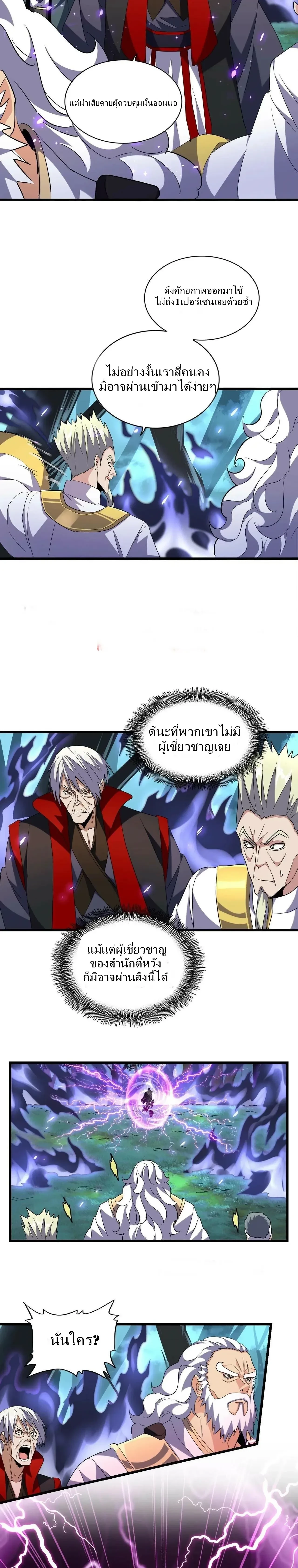 Magic Emperor - ราชาจอมเวทย์ - หน้า 8
