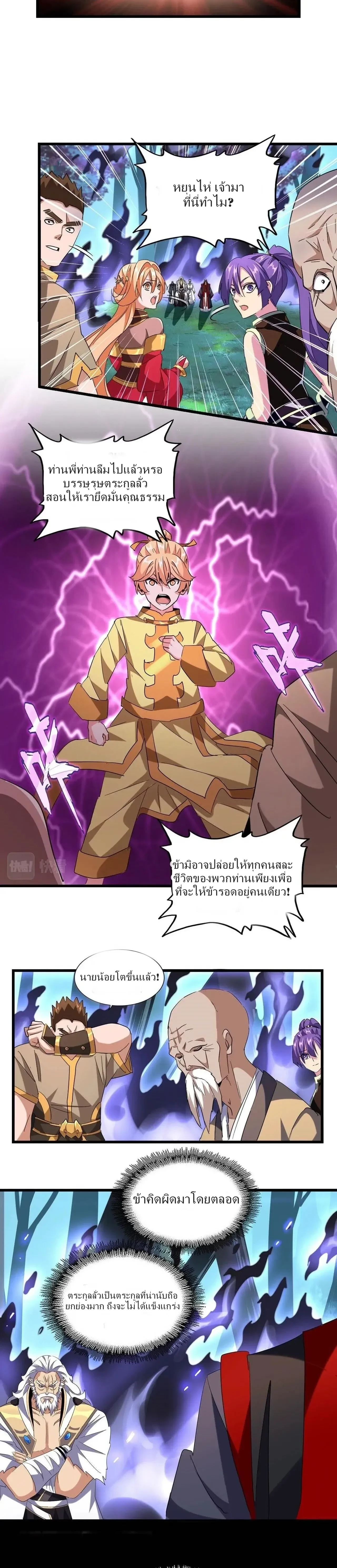 Magic Emperor - ราชาจอมเวทย์ - หน้า 2