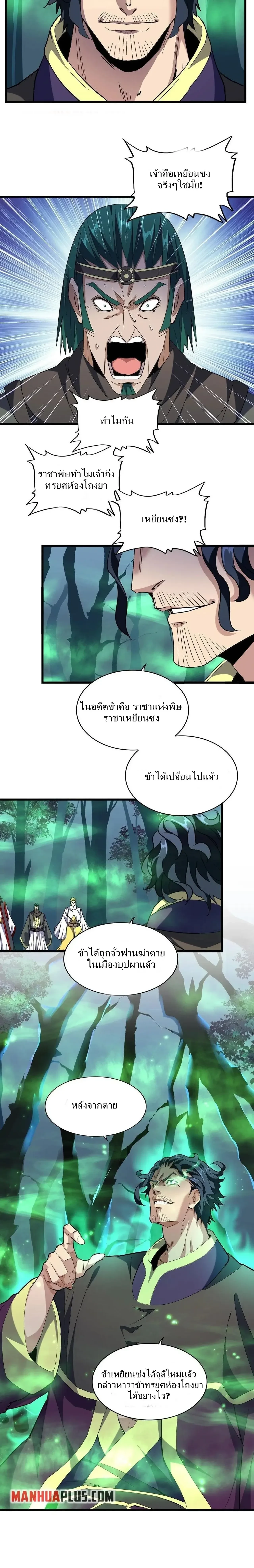 Magic Emperor - ราชาจอมเวทย์ - หน้า 2