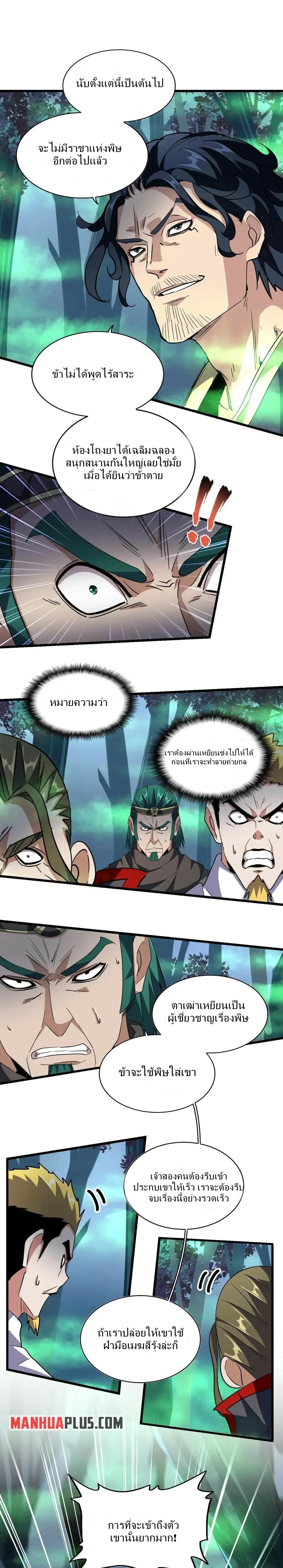 Magic Emperor - ราชาจอมเวทย์ - หน้า 3