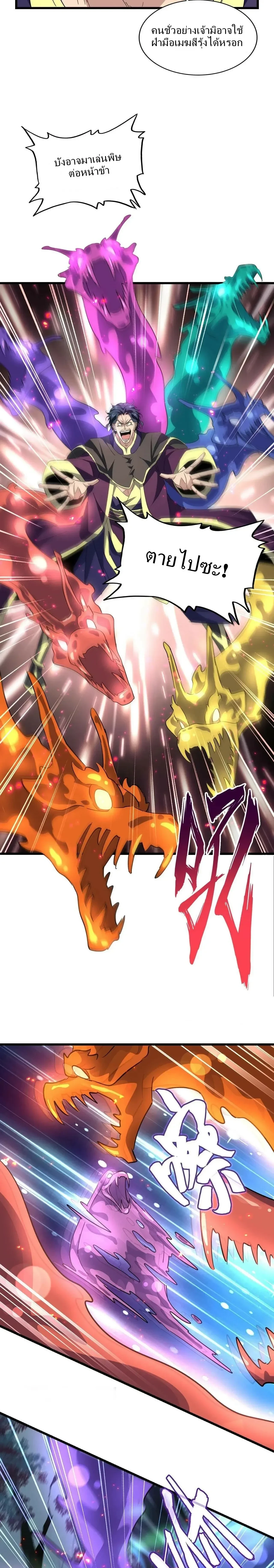 Magic Emperor - ราชาจอมเวทย์ - หน้า 5