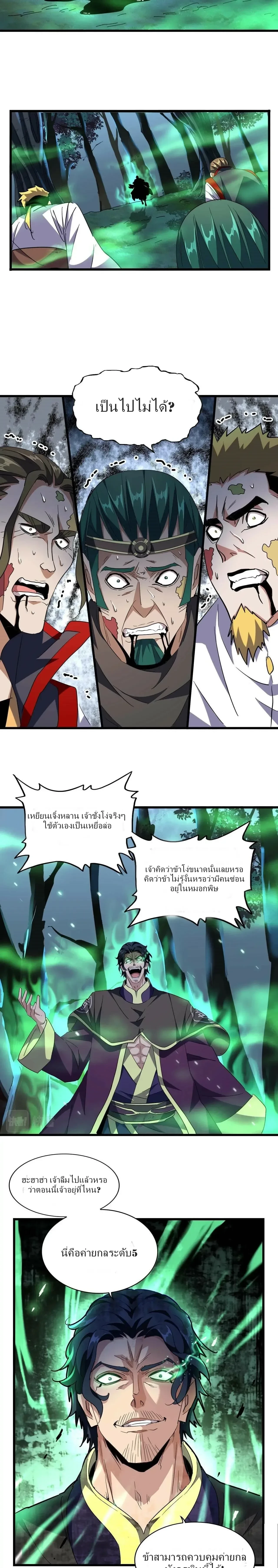 Magic Emperor - ราชาจอมเวทย์ - หน้า 9