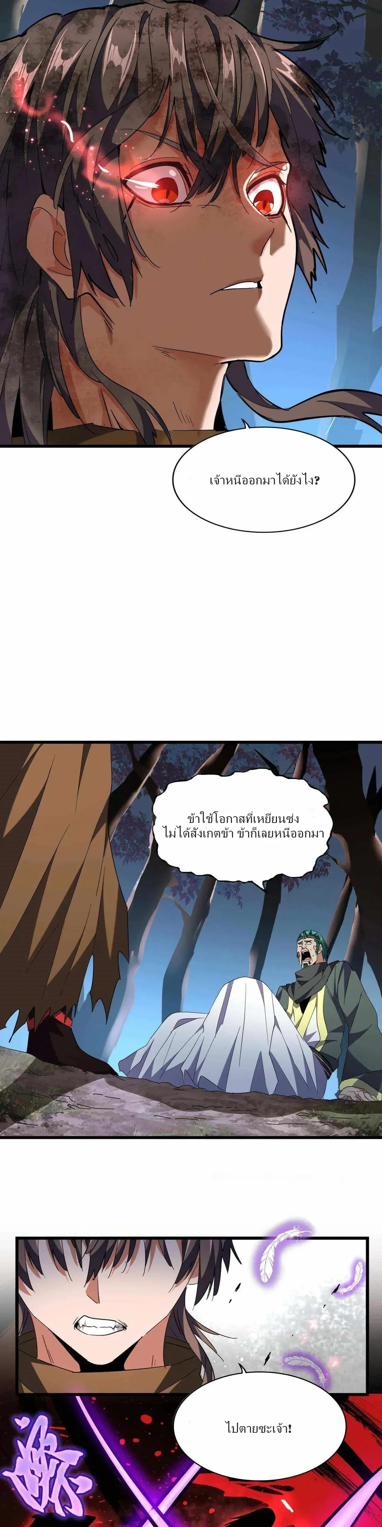 Magic Emperor - ราชาจอมเวทย์ - หน้า 5