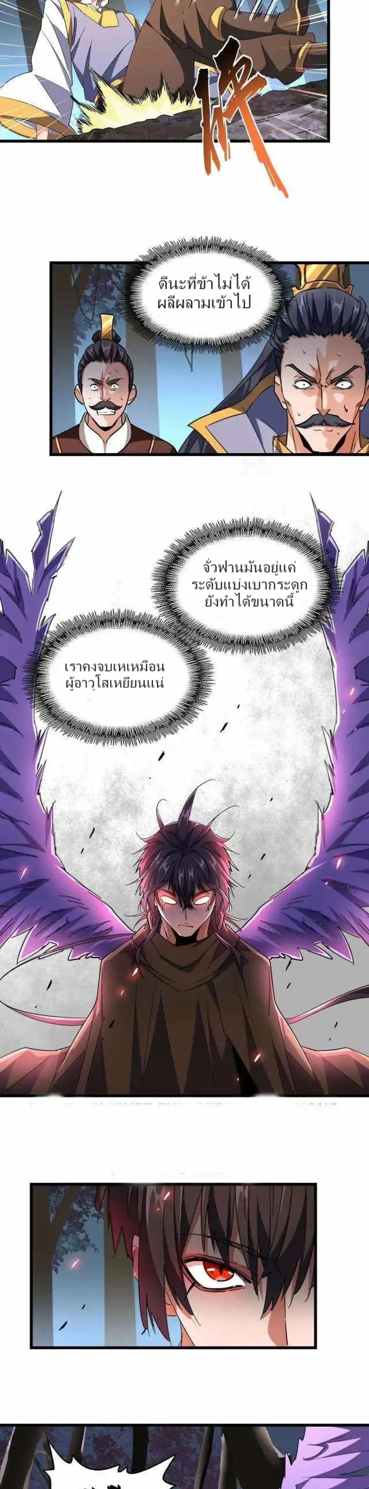 Magic Emperor - ราชาจอมเวทย์ - หน้า 7