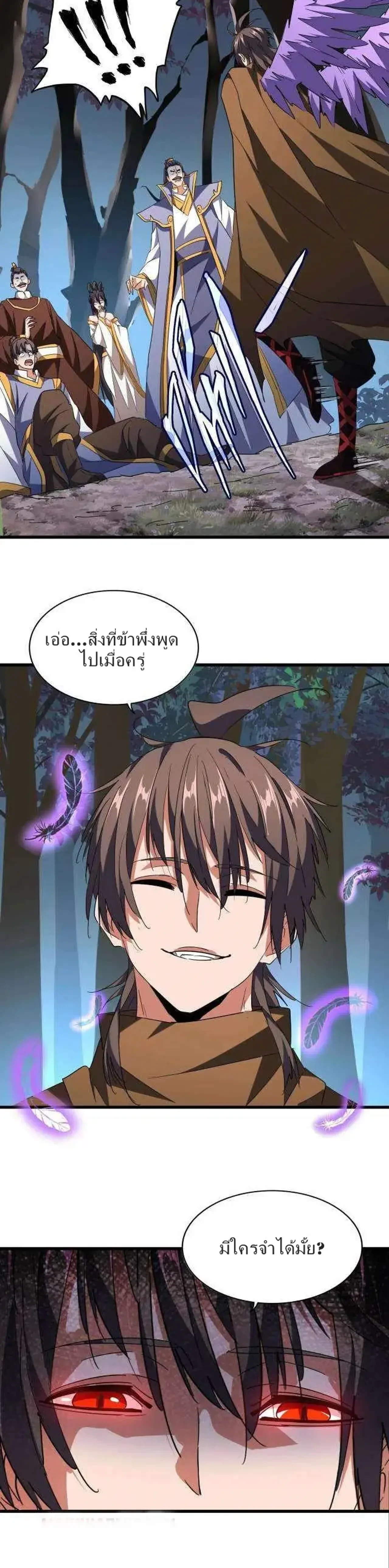 Magic Emperor - ราชาจอมเวทย์ - หน้า 8