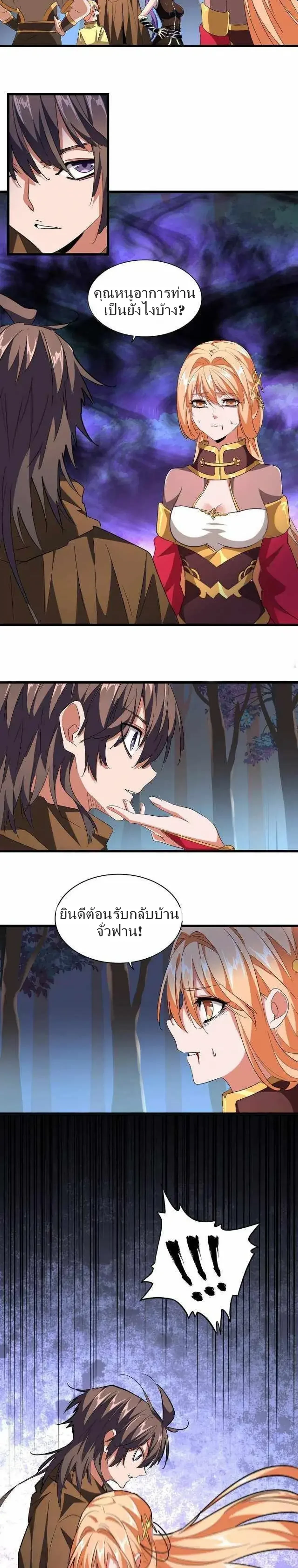 Magic Emperor - ราชาจอมเวทย์ - หน้า 2