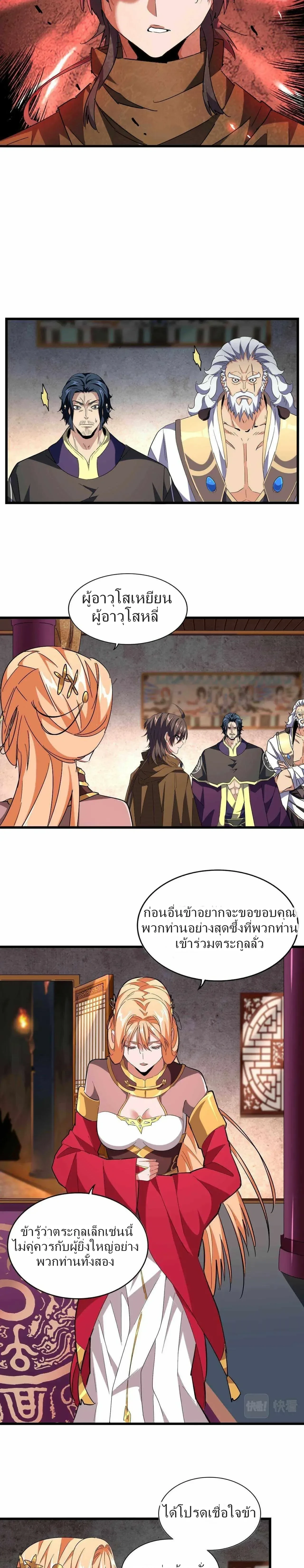 Magic Emperor - ราชาจอมเวทย์ - หน้า 3