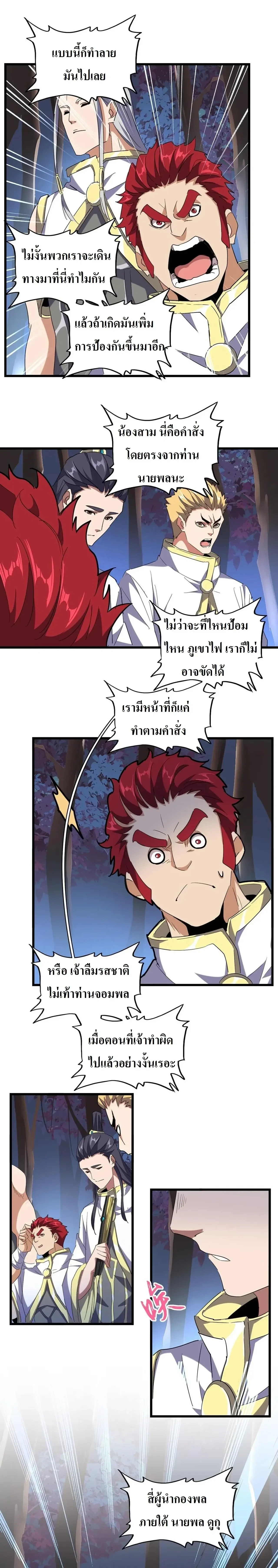 Magic Emperor - ราชาจอมเวทย์ - หน้า 3