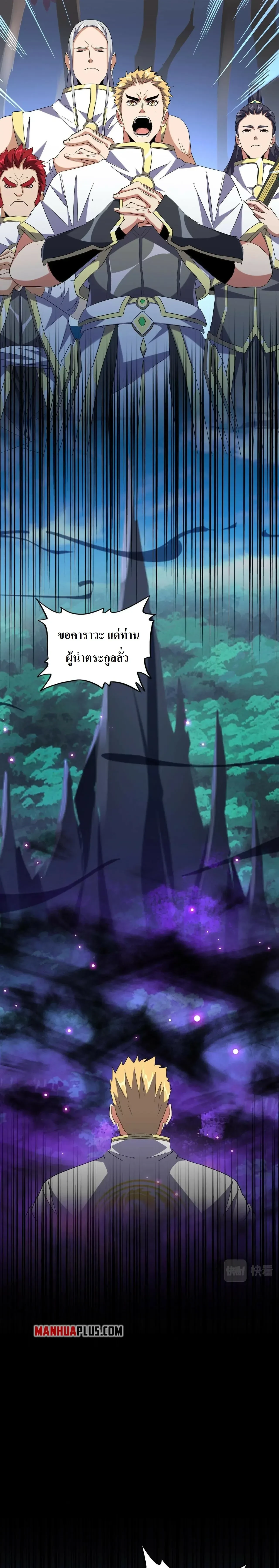 Magic Emperor - ราชาจอมเวทย์ - หน้า 4
