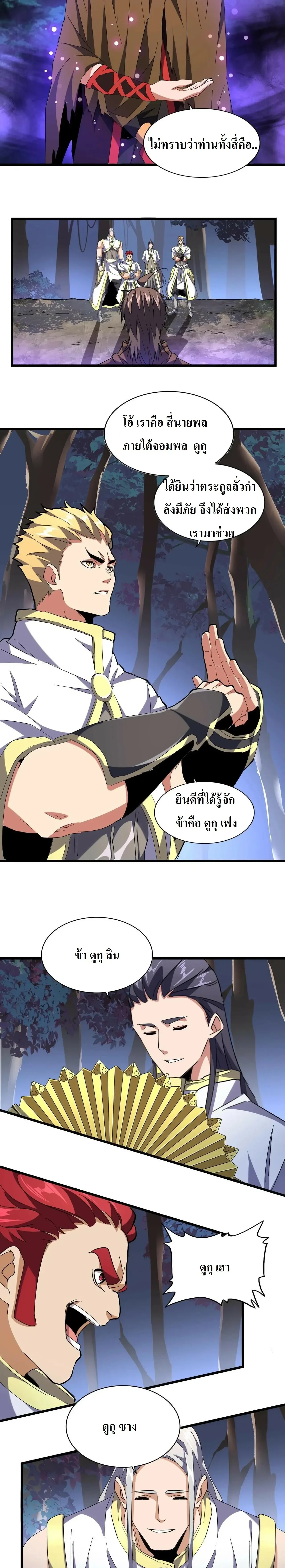 Magic Emperor - ราชาจอมเวทย์ - หน้า 7