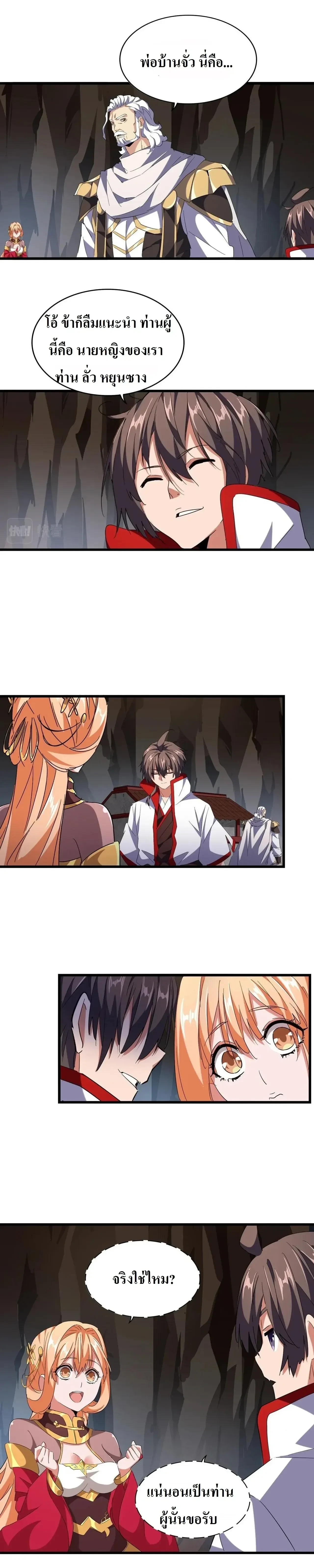 Magic Emperor - ราชาจอมเวทย์ - หน้า 2