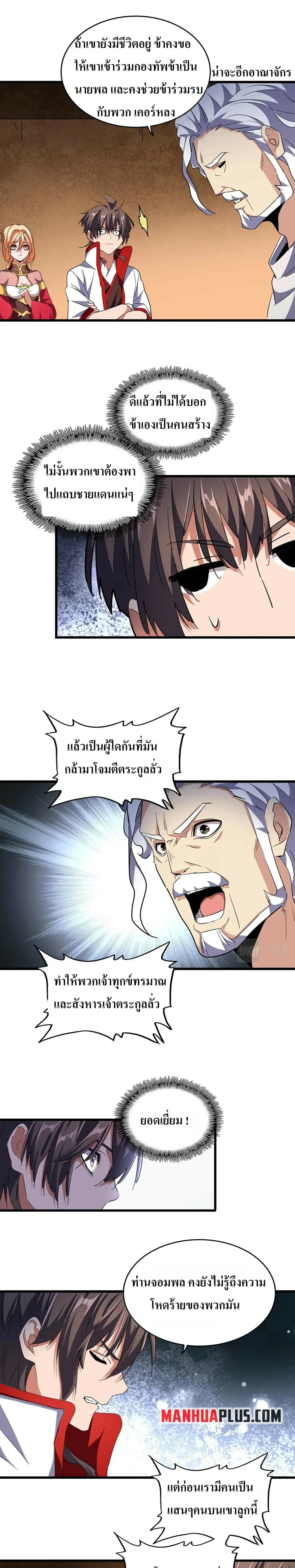 Magic Emperor - ราชาจอมเวทย์ - หน้า 4
