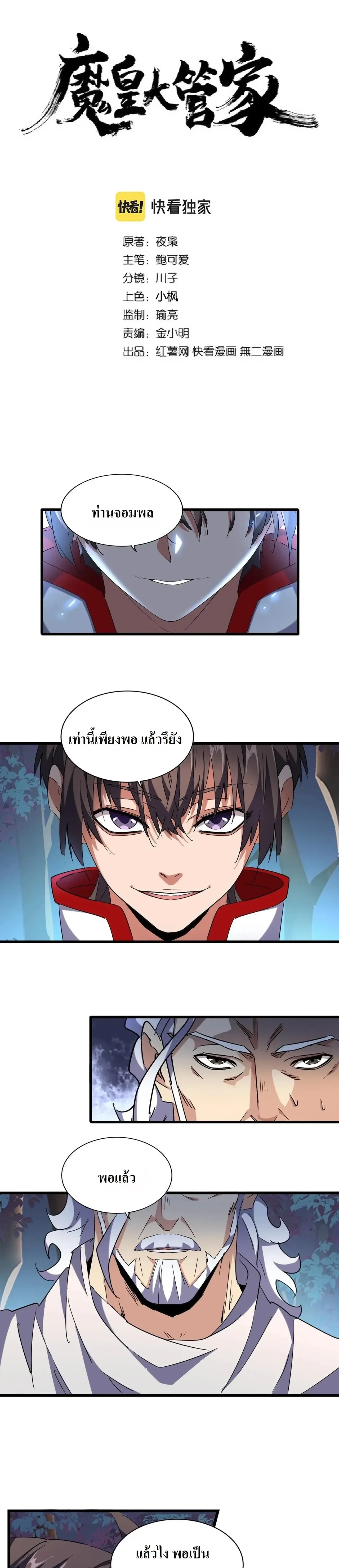 Magic Emperor - ราชาจอมเวทย์ - หน้า 2
