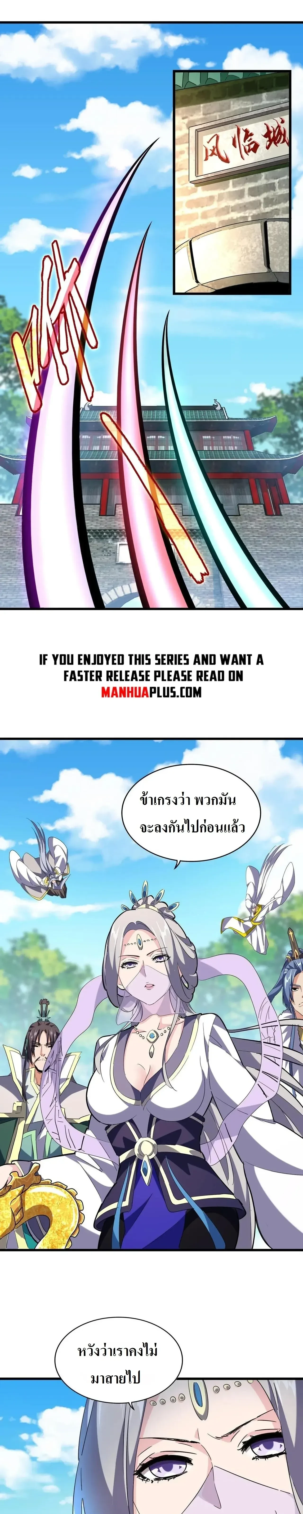 Magic Emperor - ราชาจอมเวทย์ - หน้า 2