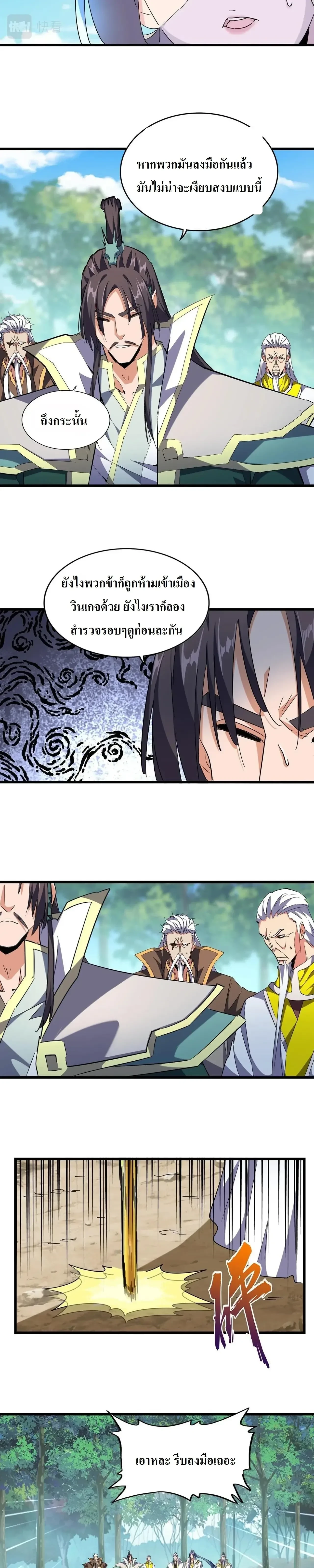 Magic Emperor - ราชาจอมเวทย์ - หน้า 3