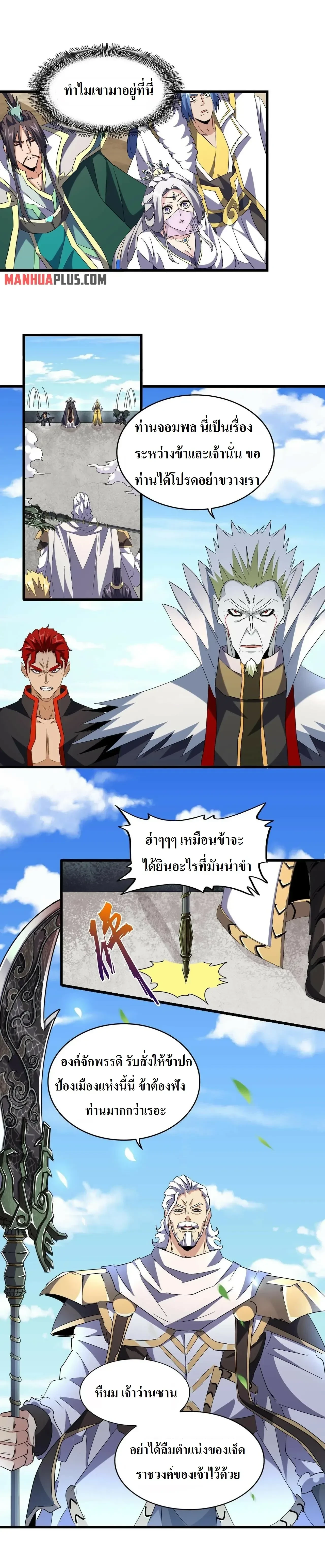 Magic Emperor - ราชาจอมเวทย์ - หน้า 8