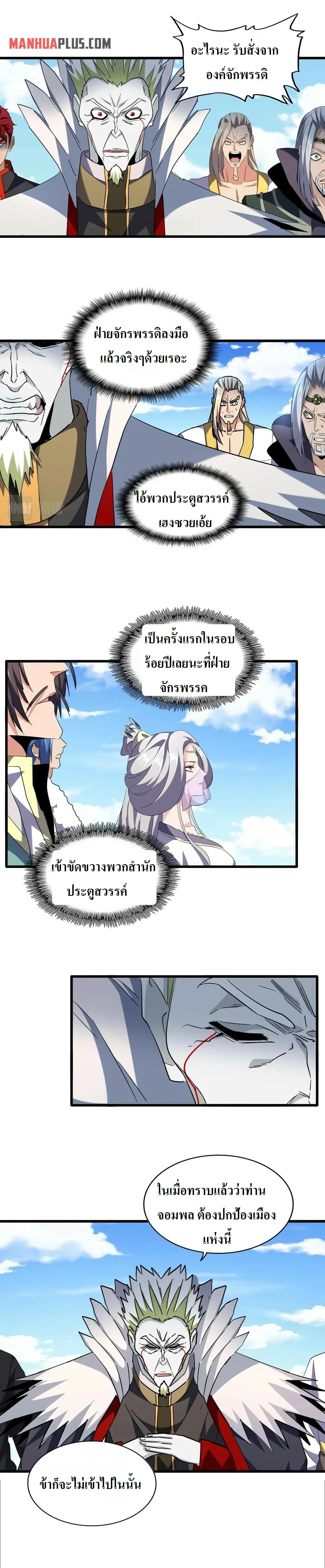 Magic Emperor - ราชาจอมเวทย์ - หน้า 9