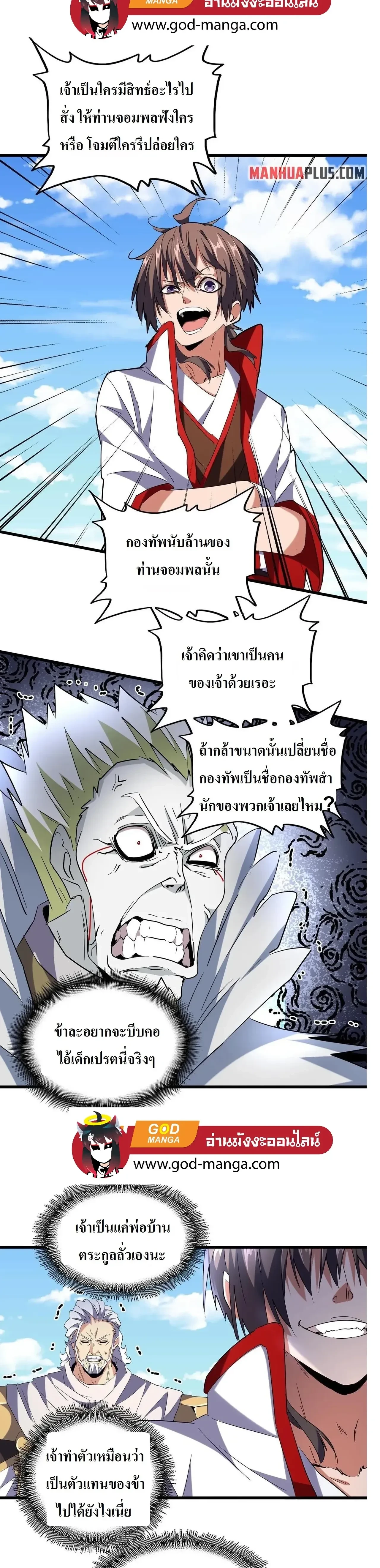 Magic Emperor - ราชาจอมเวทย์ - หน้า 2