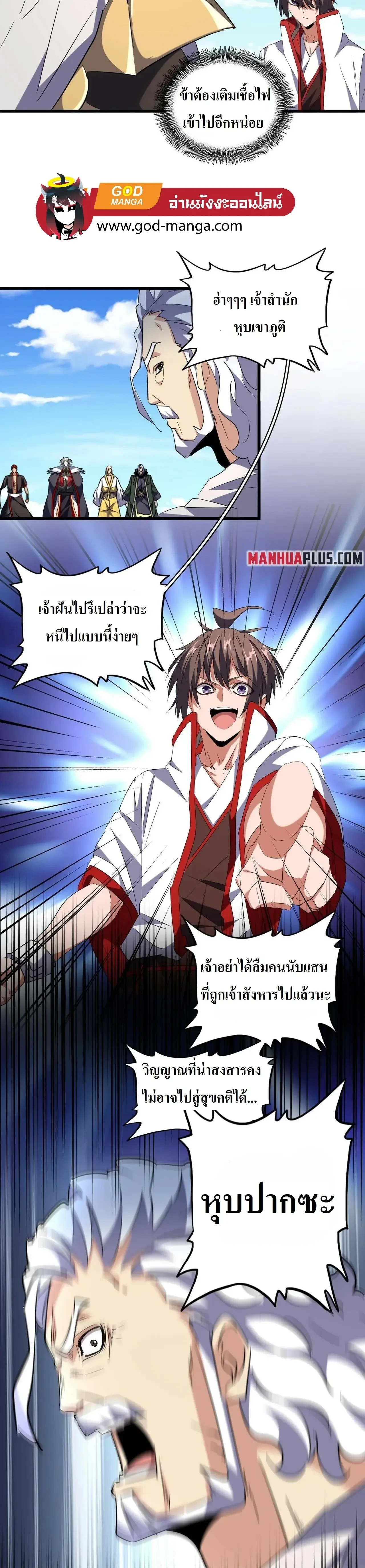 Magic Emperor - ราชาจอมเวทย์ - หน้า 6