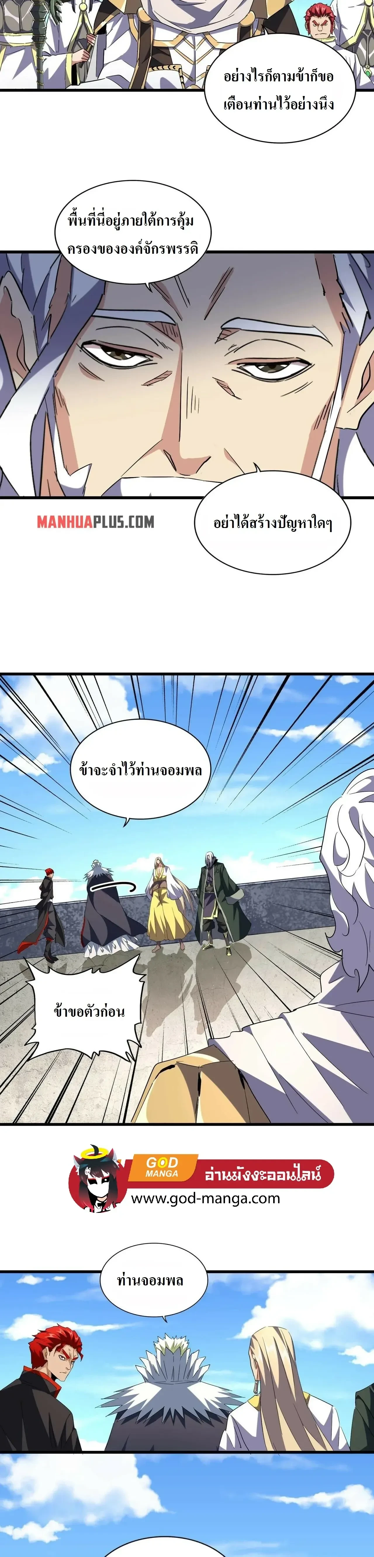 Magic Emperor - ราชาจอมเวทย์ - หน้า 8