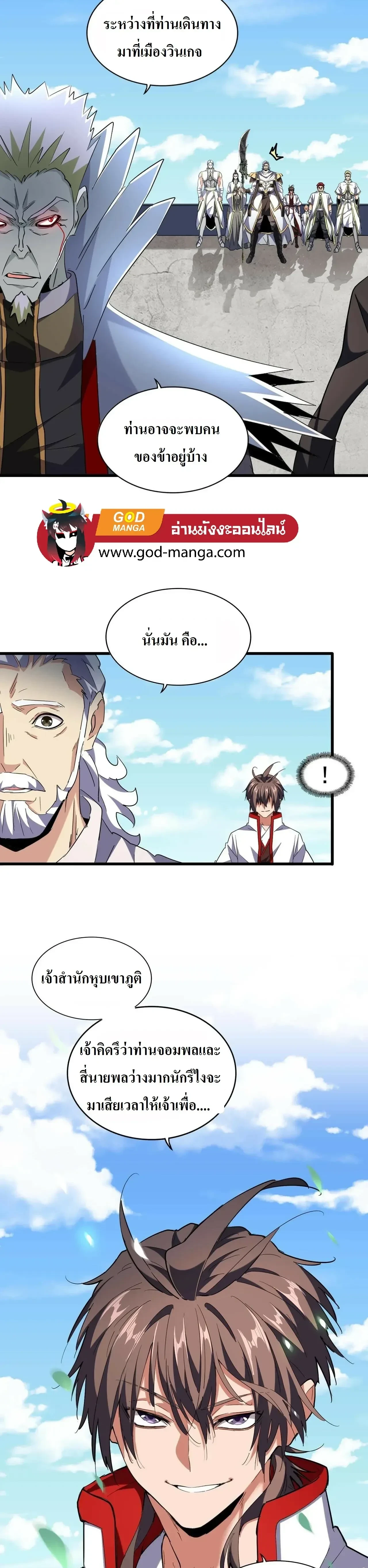 Magic Emperor - ราชาจอมเวทย์ - หน้า 9