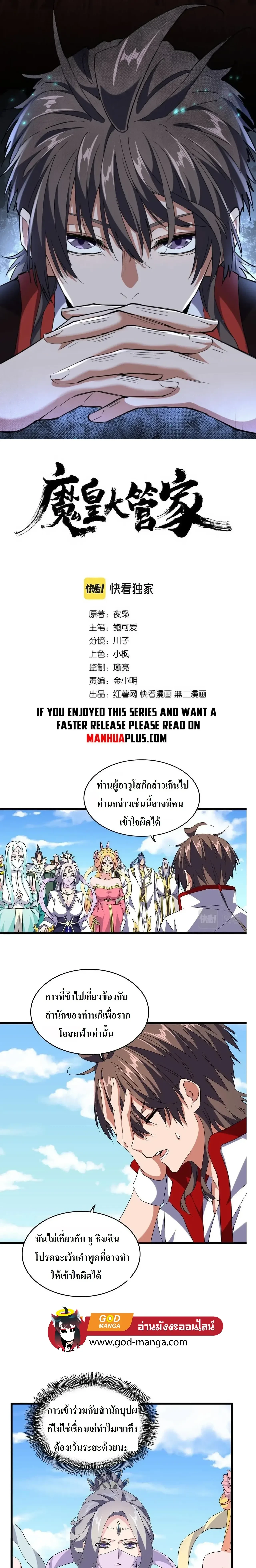 Magic Emperor - ราชาจอมเวทย์ - หน้า 1