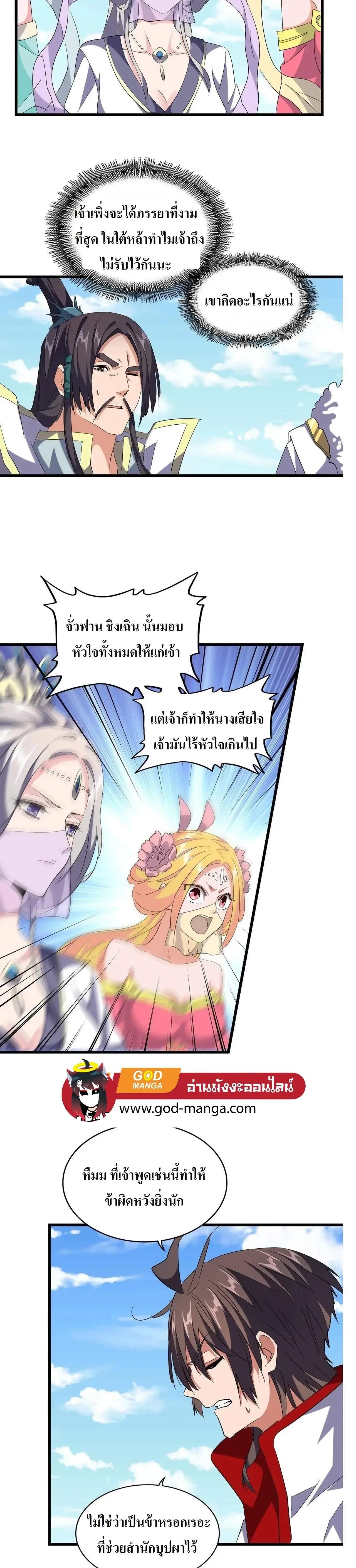 Magic Emperor - ราชาจอมเวทย์ - หน้า 2